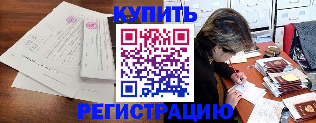 прописка для военкомата в Биробиджане
