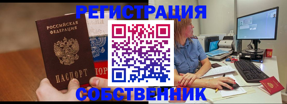 временная регистрация поиск в Биробиджане