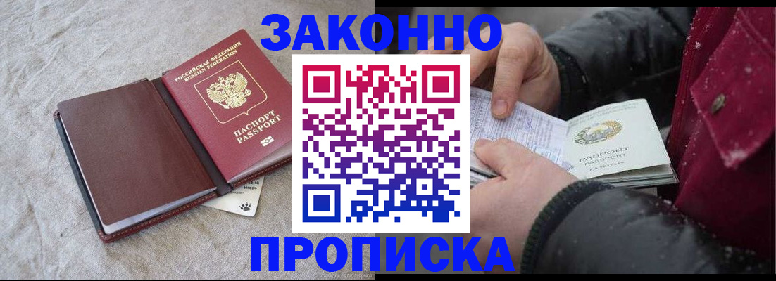 прописка иностранных граждан в Биробиджане