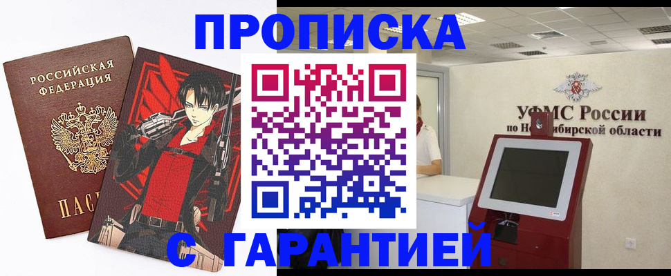 временная регистрация для школы в Биробиджане