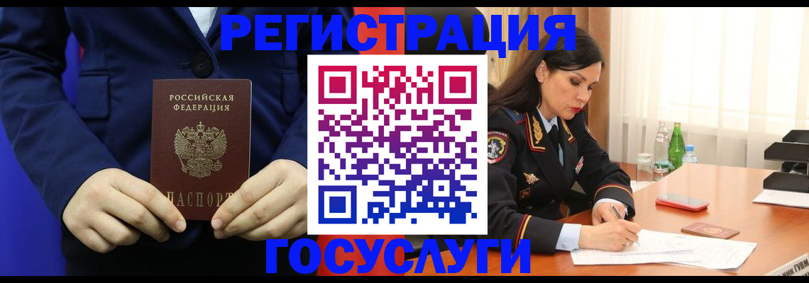 временная регистрация законно в Биробиджане