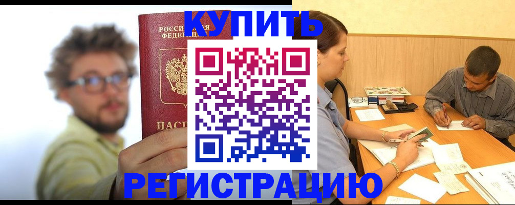 прописка ребенка в Биробиджане