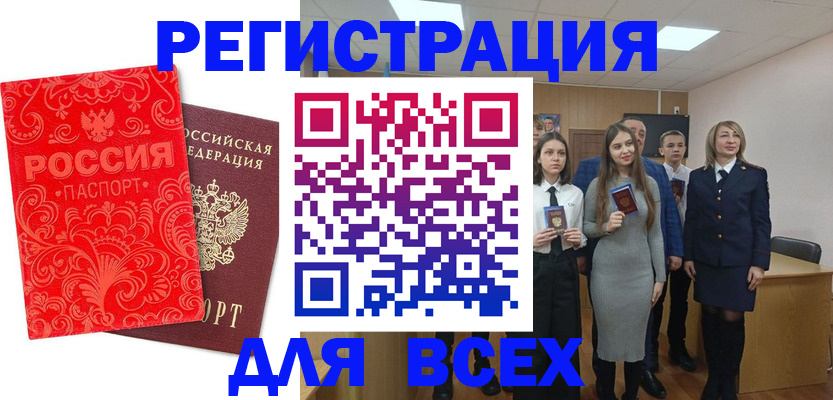 купить прописку в Биробиджане