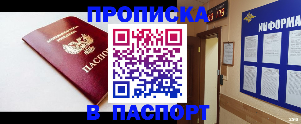 прописка от собственника в Биробиджане