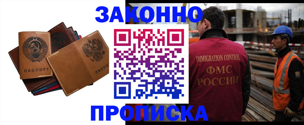 прописка в Биробиджане