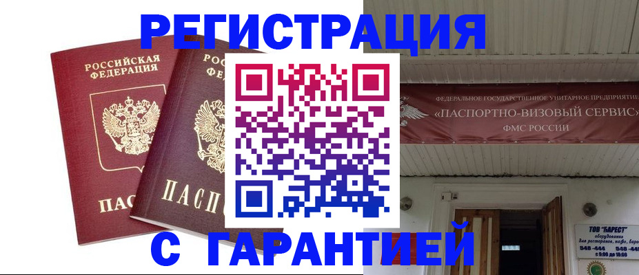 миграционный учет в Биробиджане