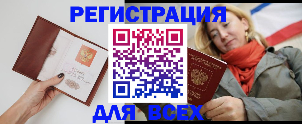 прописка от собственника в Биробиджане