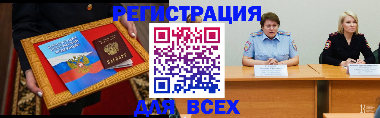 прописка штамп в Биробиджане