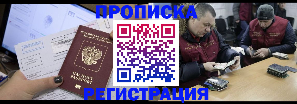 временная регистрация для всех в Биробиджане